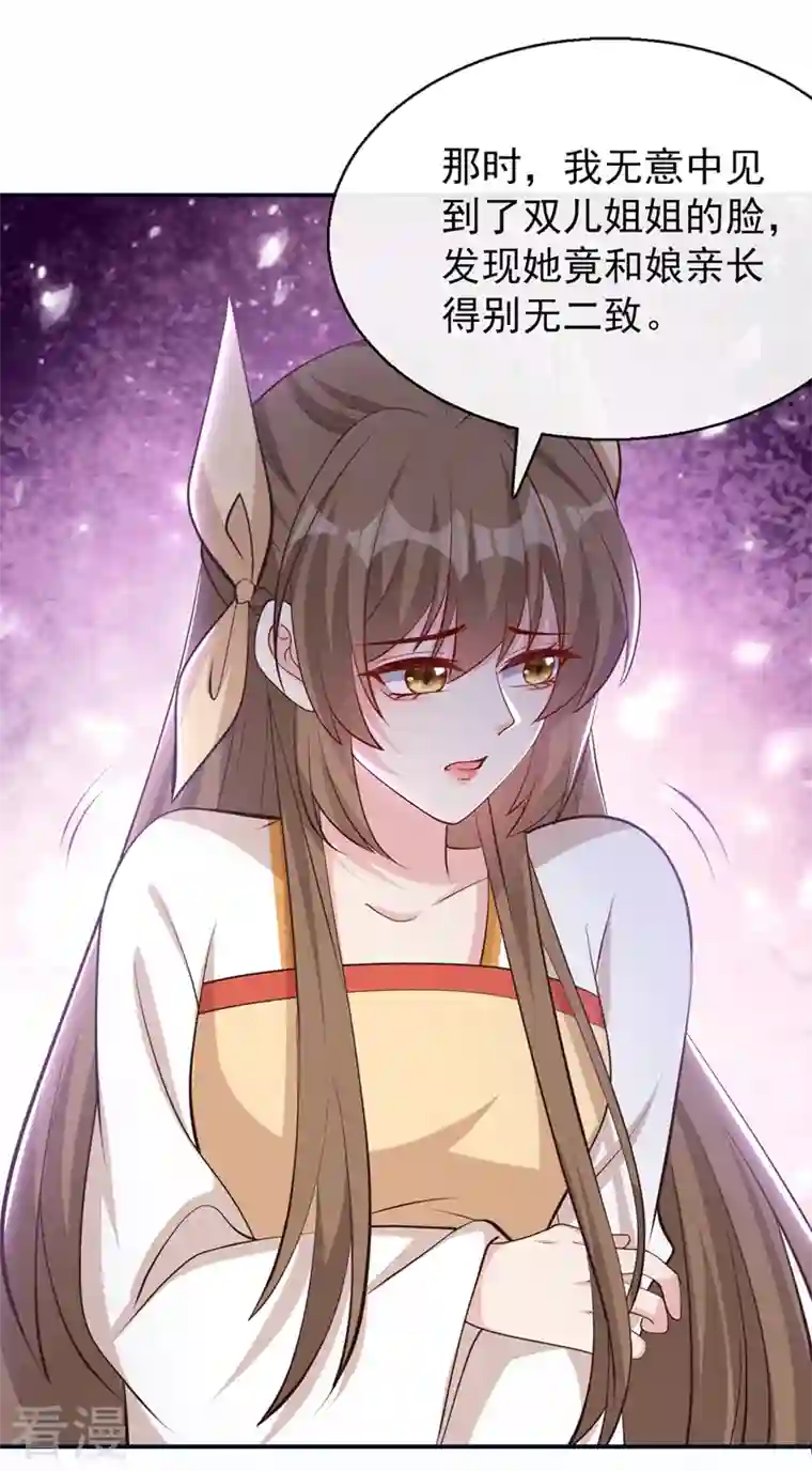 兽黑狂妃第176话 我不能再鸠占鹊巢了