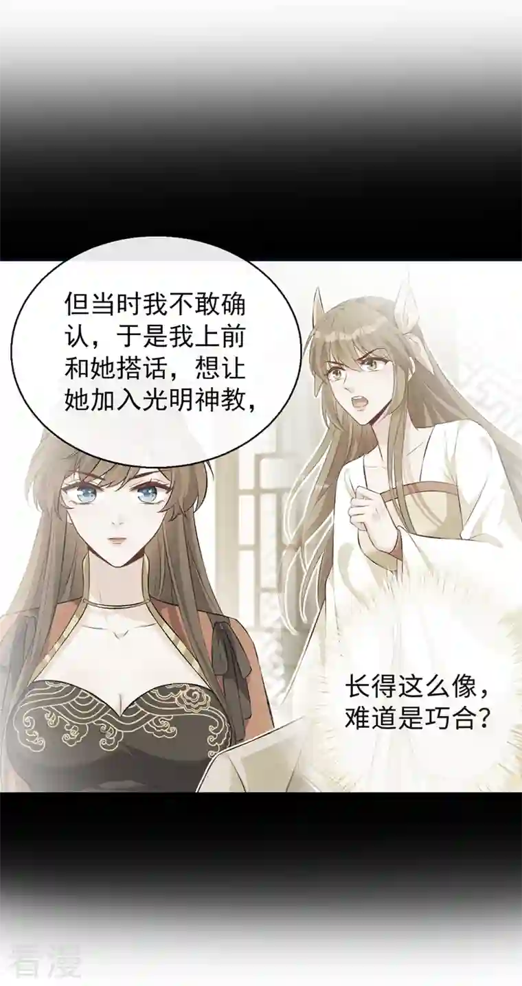 兽黑狂妃第176话 我不能再鸠占鹊巢了