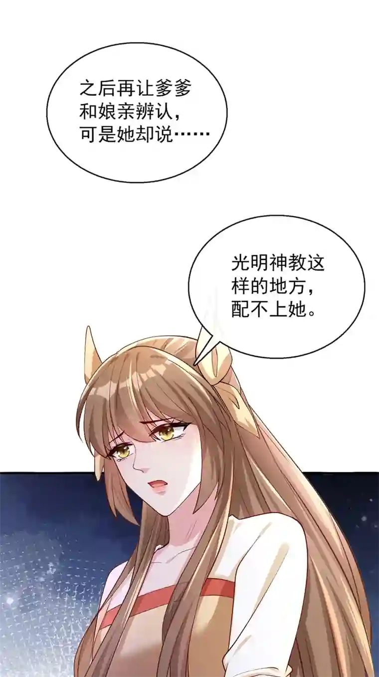 兽黑狂妃第176话 我不能再鸠占鹊巢了