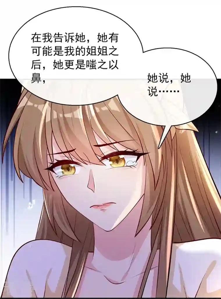 兽黑狂妃第176话 我不能再鸠占鹊巢了