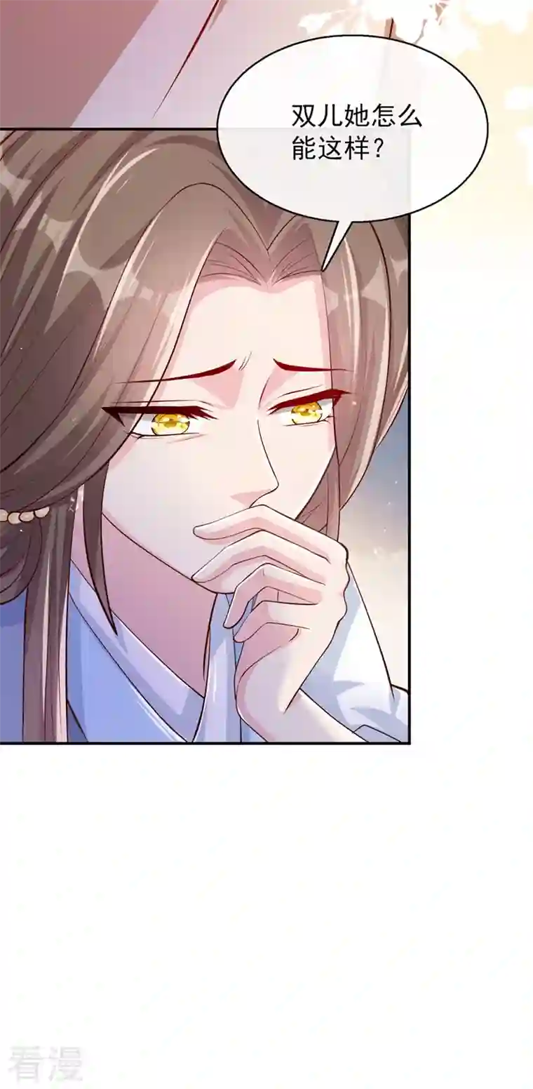 兽黑狂妃第176话 我不能再鸠占鹊巢了