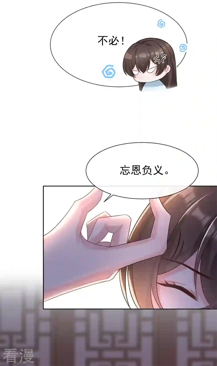 兽黑狂妃第176话 我不能再鸠占鹊巢了