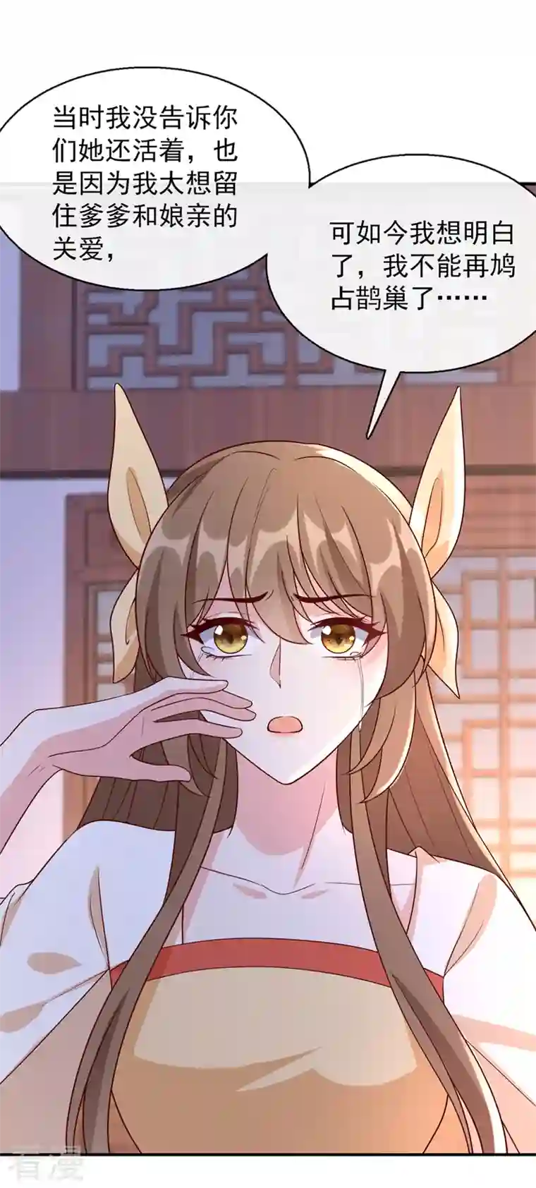 兽黑狂妃第176话 我不能再鸠占鹊巢了