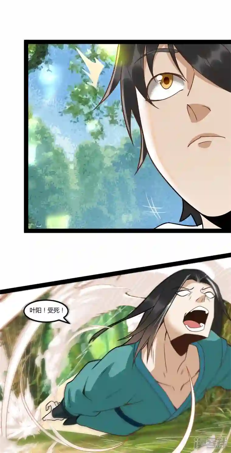 元始不灭诀第99话 仇人遍地