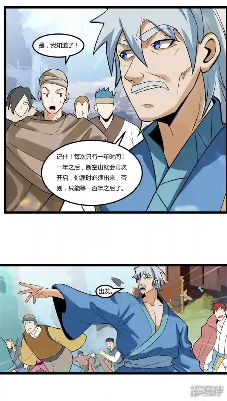 元始不灭诀第99话 仇人遍地