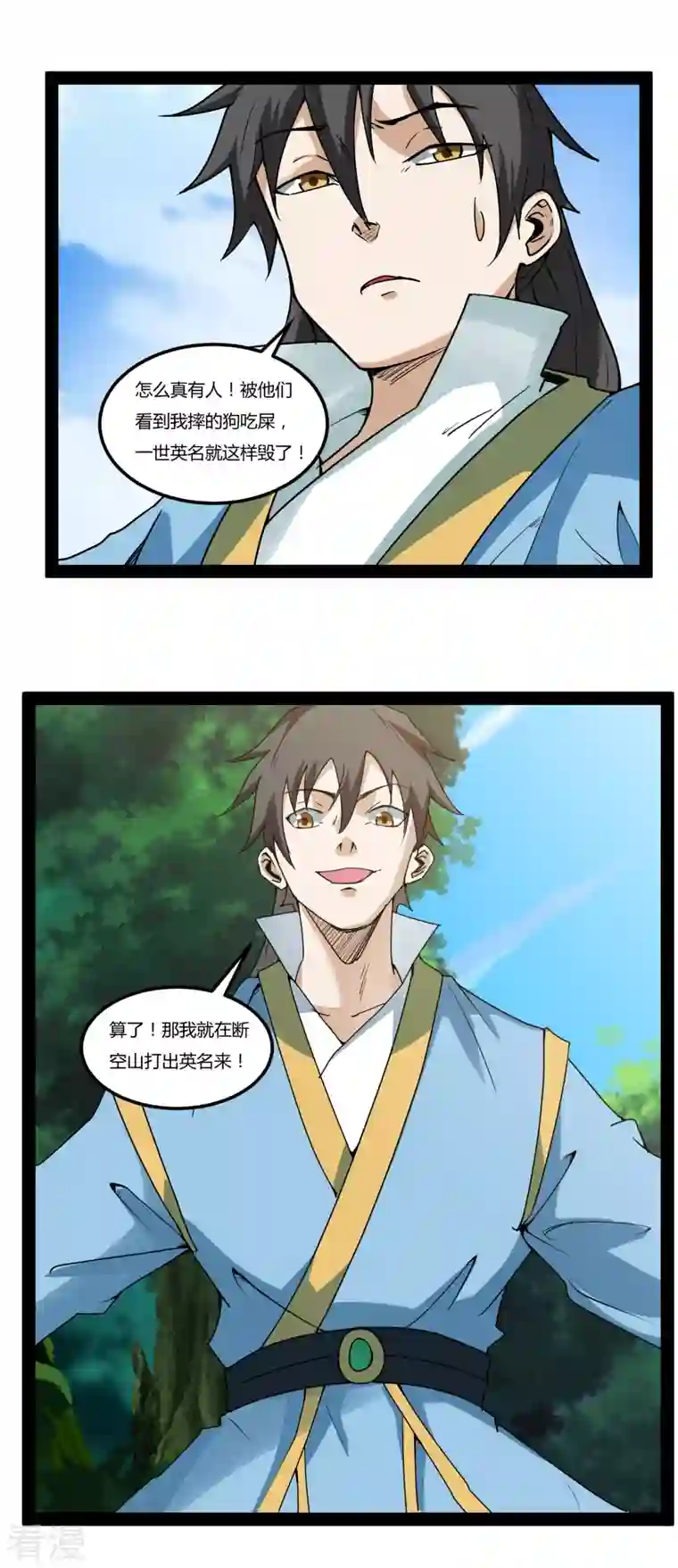 元始不灭诀第100话 战