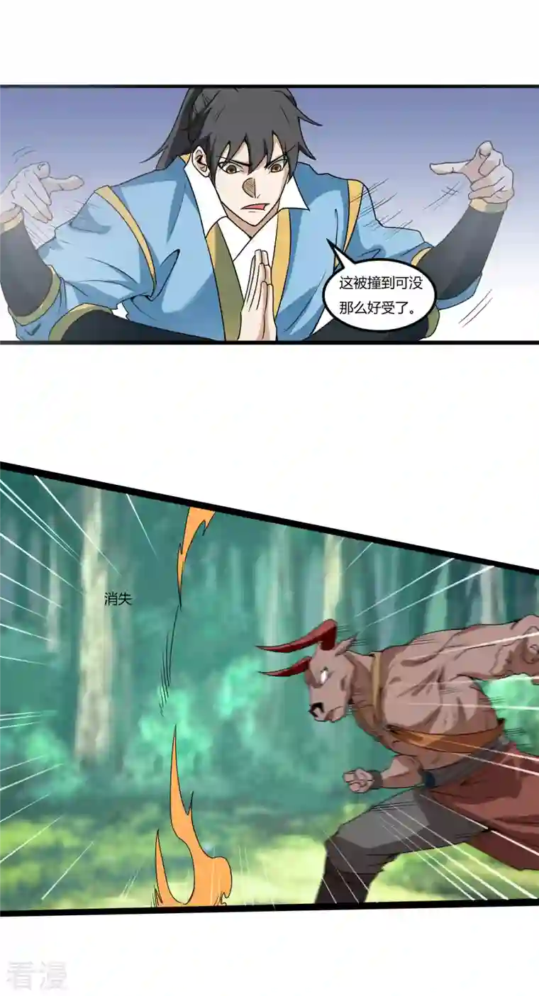 元始不灭诀第100话 战