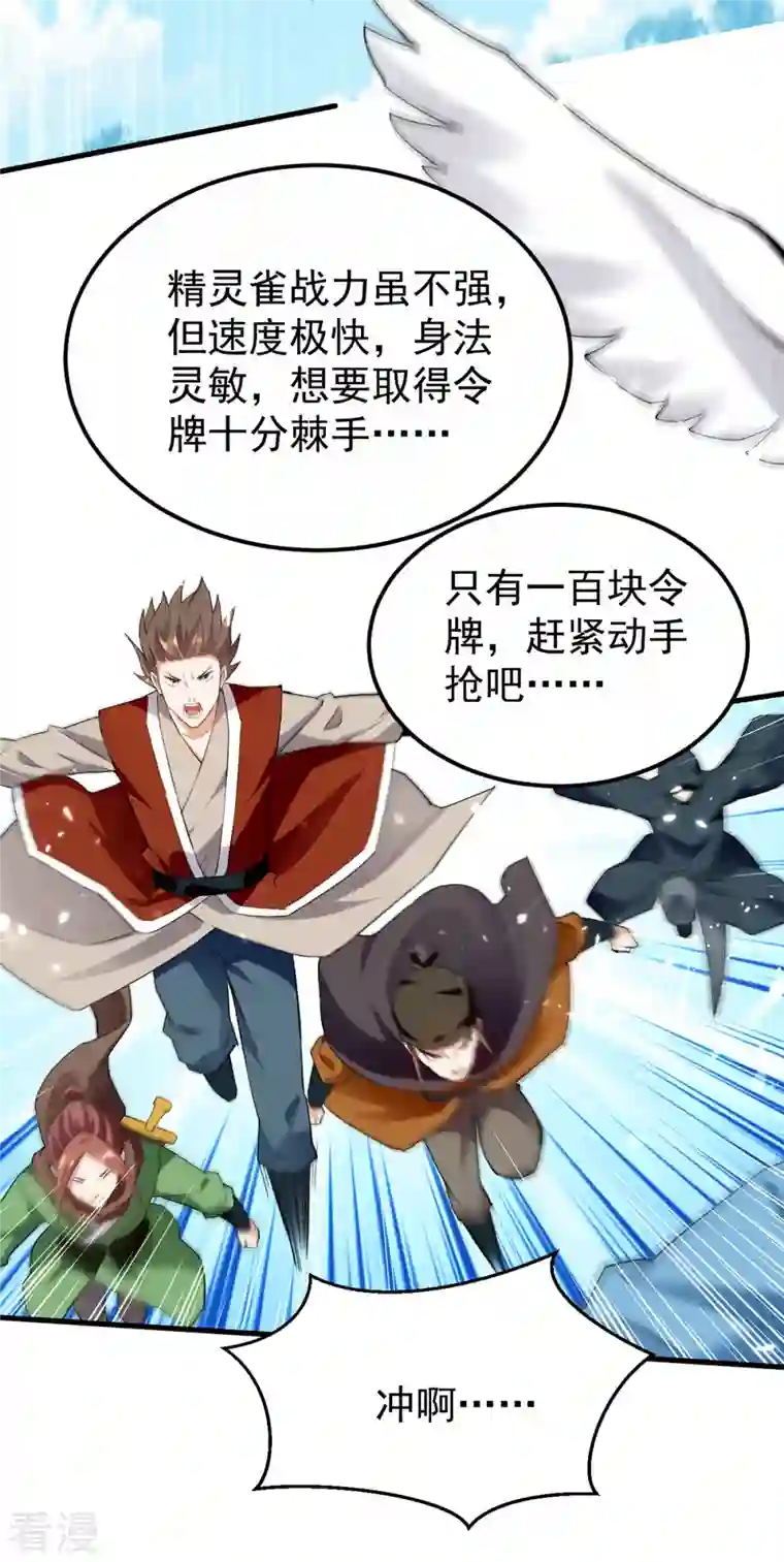 凌天神帝第287话 考核开始