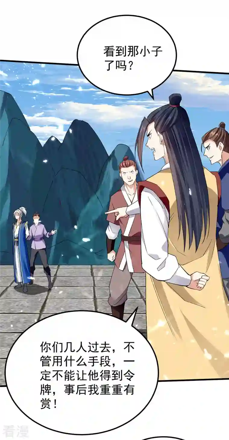 凌天神帝第287话 考核开始