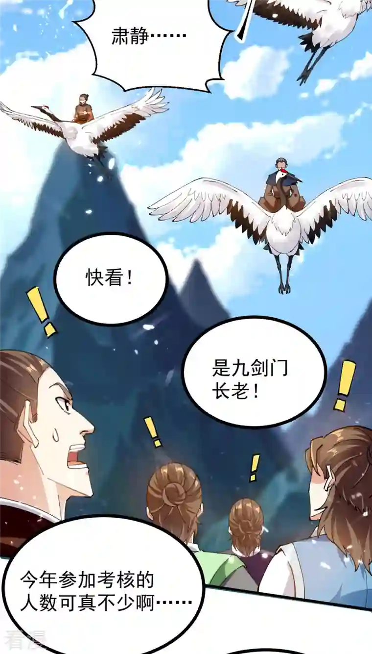 凌天神帝第287话 考核开始
