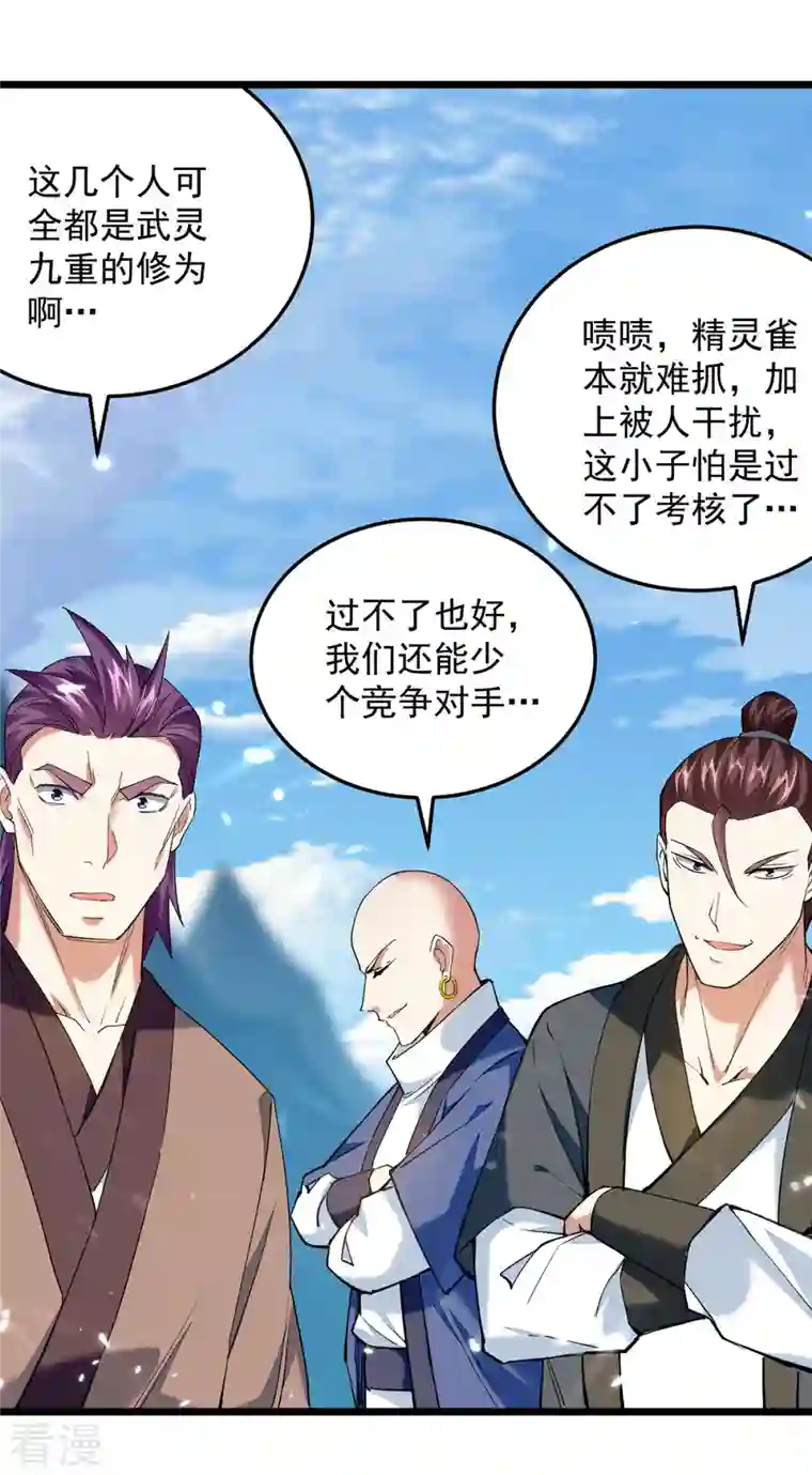 凌天神帝第287话 考核开始