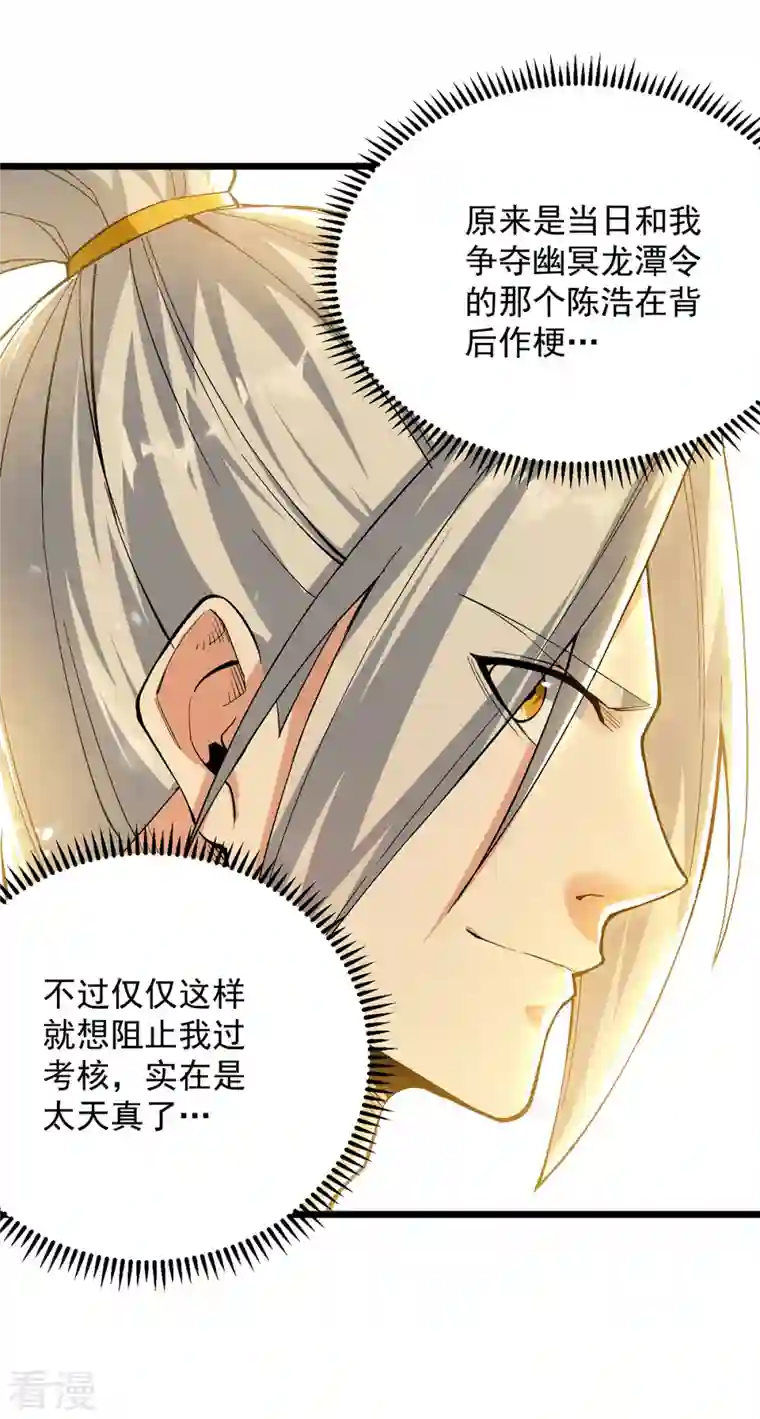 凌天神帝第287话 考核开始
