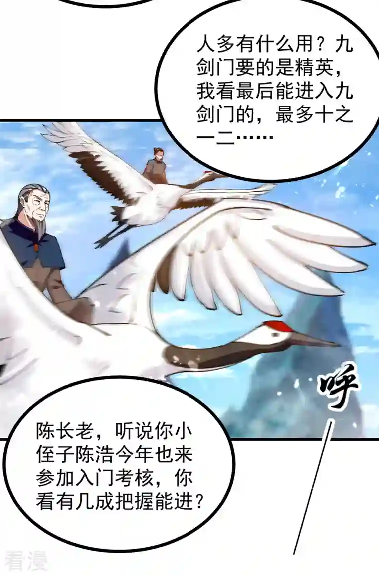 凌天神帝第287话 考核开始