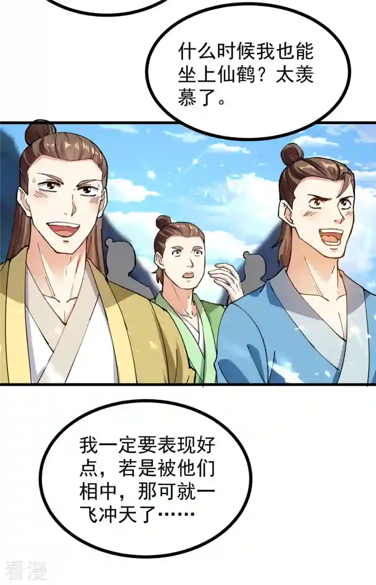凌天神帝第287话 考核开始