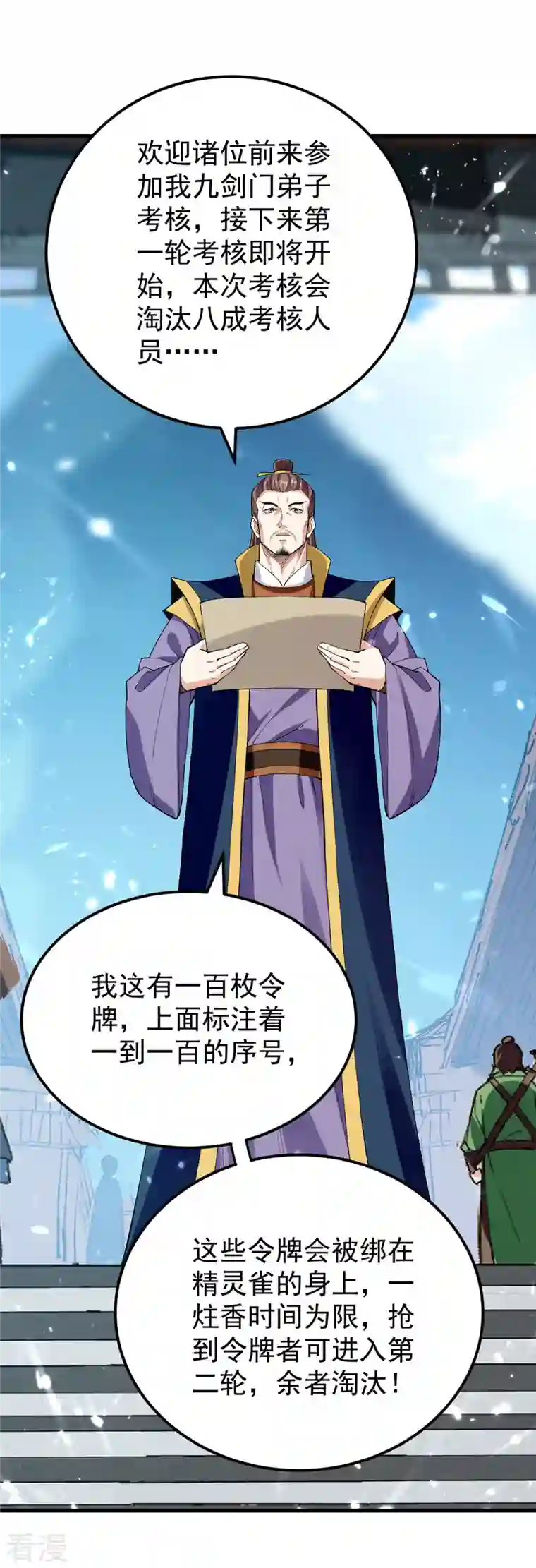 凌天神帝第287话 考核开始