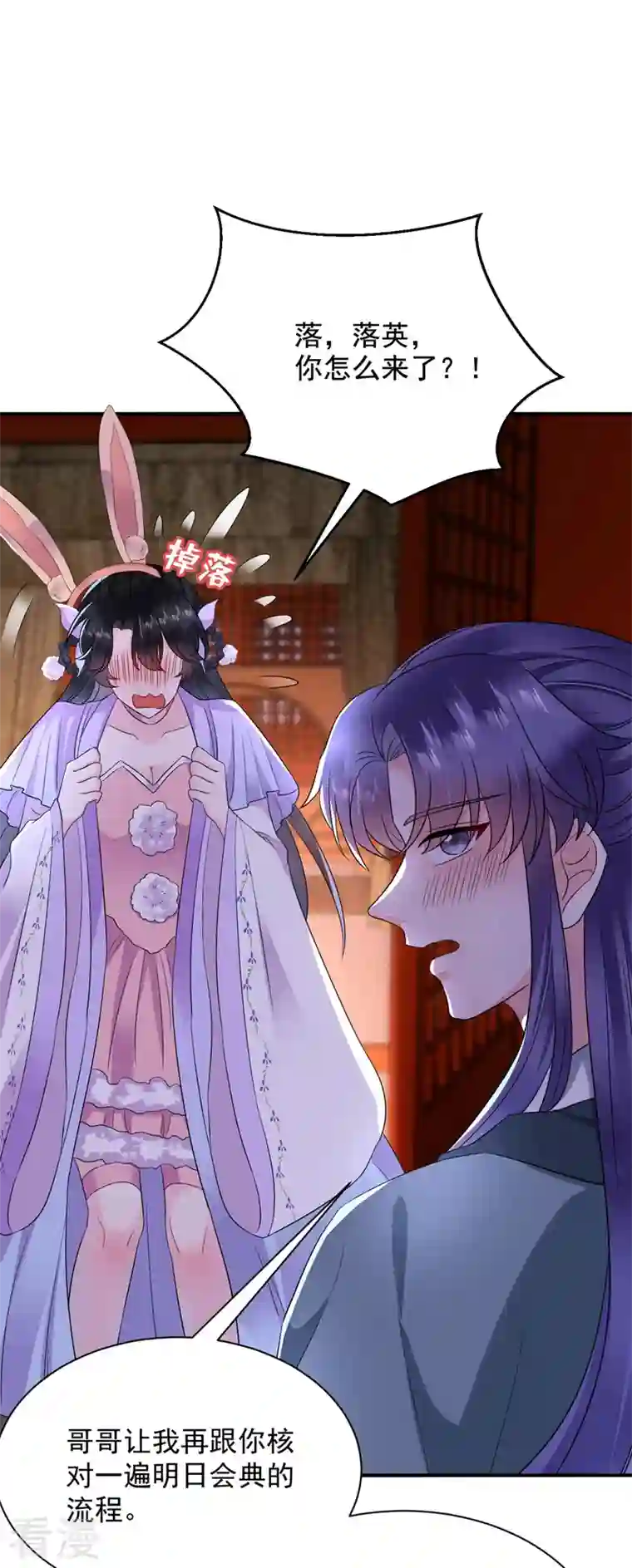 江山美男入我帐第186话 落英乖，别闹