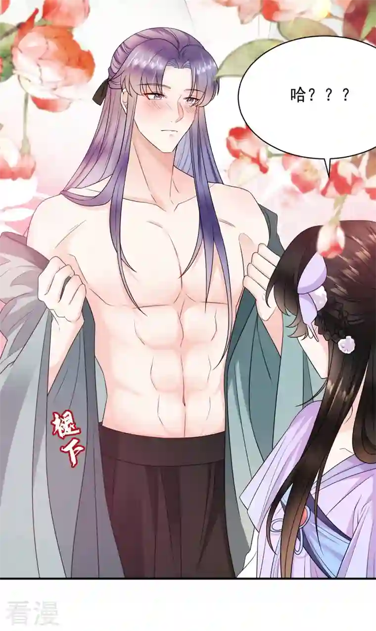 江山美男入我帐第186话 落英乖，别闹