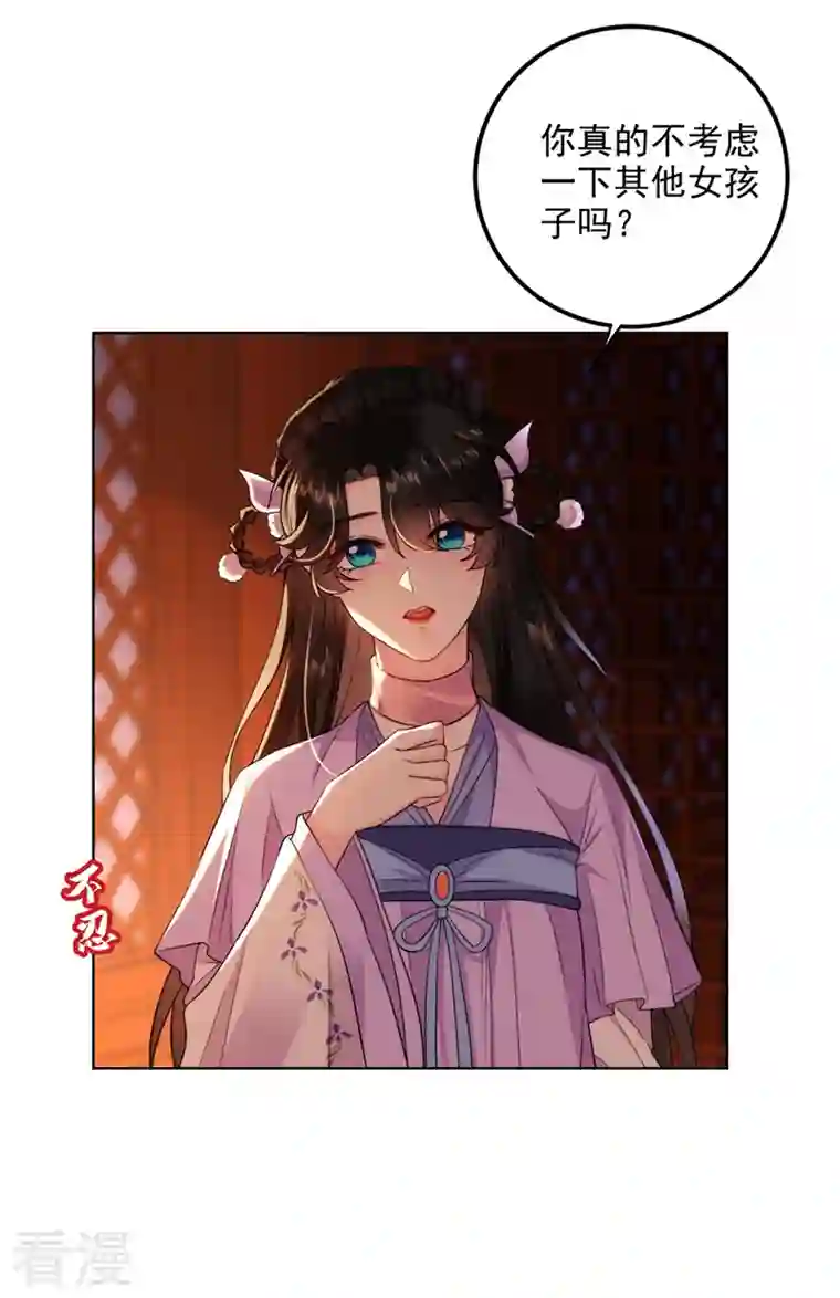 江山美男入我帐第186话 落英乖，别闹