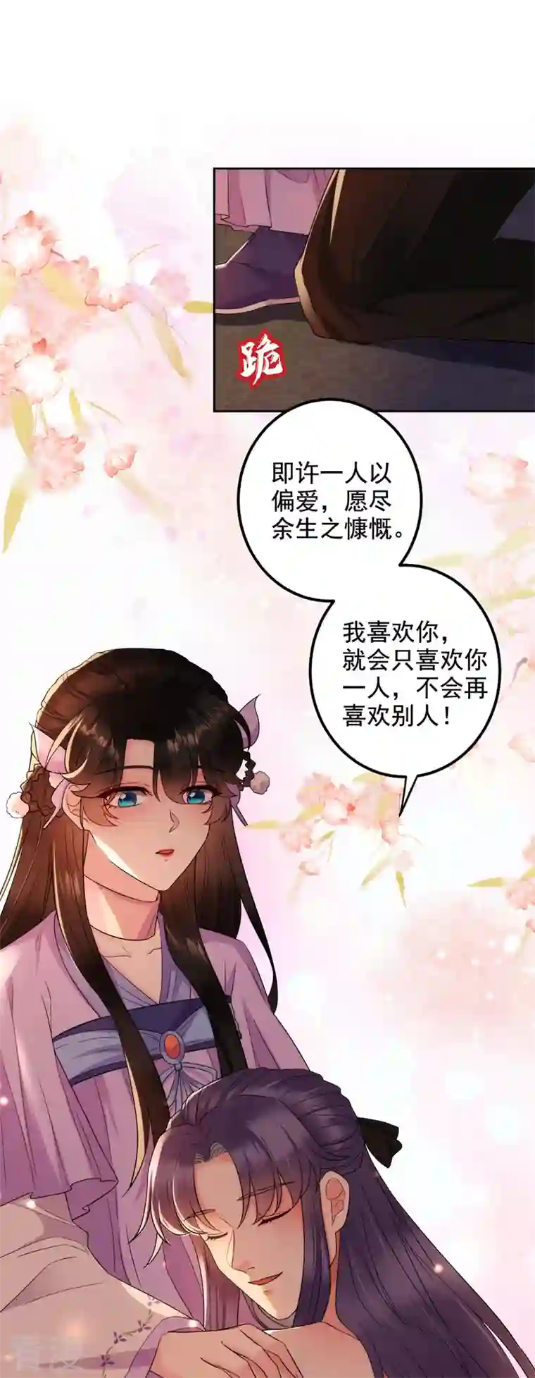 江山美男入我帐第186话 落英乖，别闹