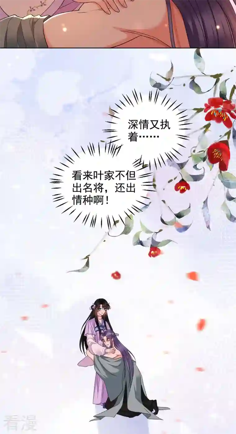 江山美男入我帐第186话 落英乖，别闹