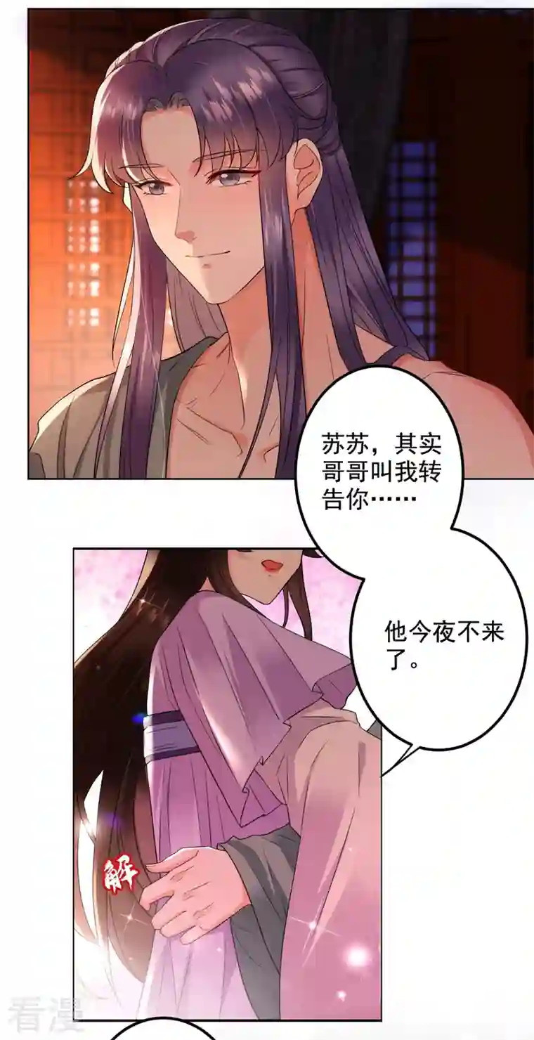 江山美男入我帐第186话 落英乖，别闹