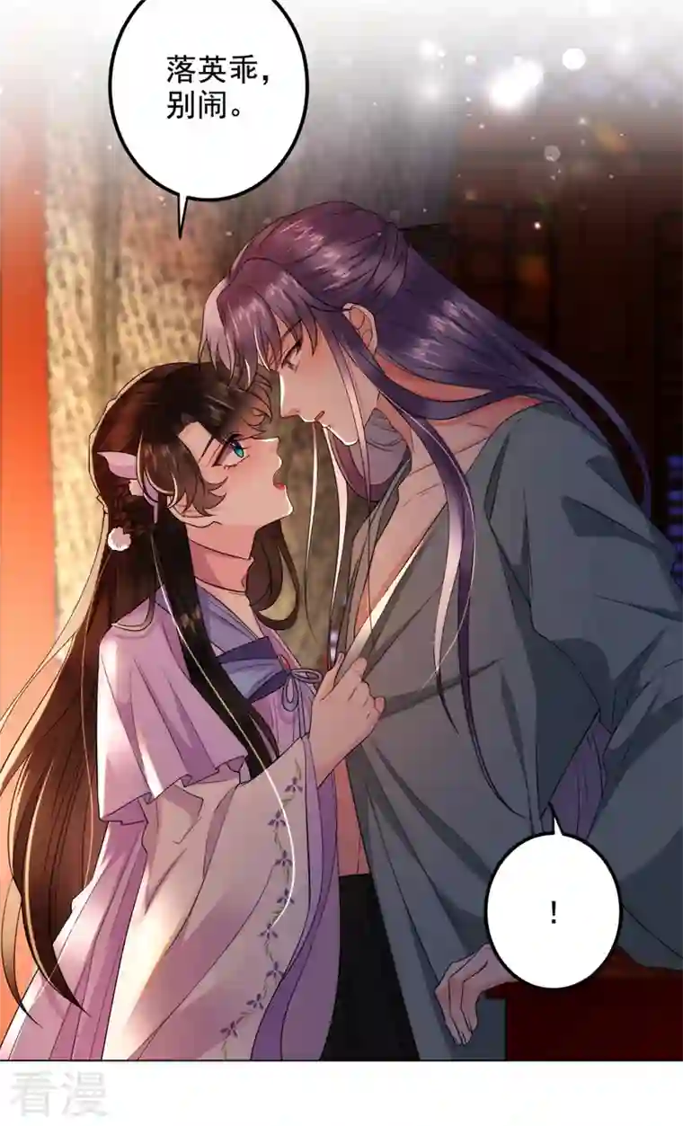 江山美男入我帐第186话 落英乖，别闹