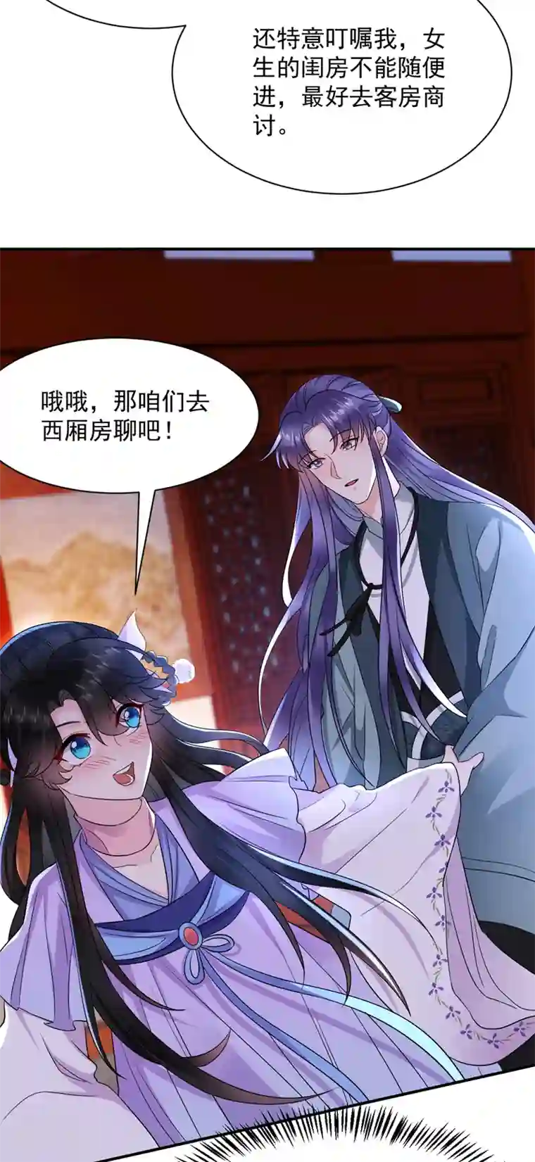 江山美男入我帐第186话 落英乖，别闹