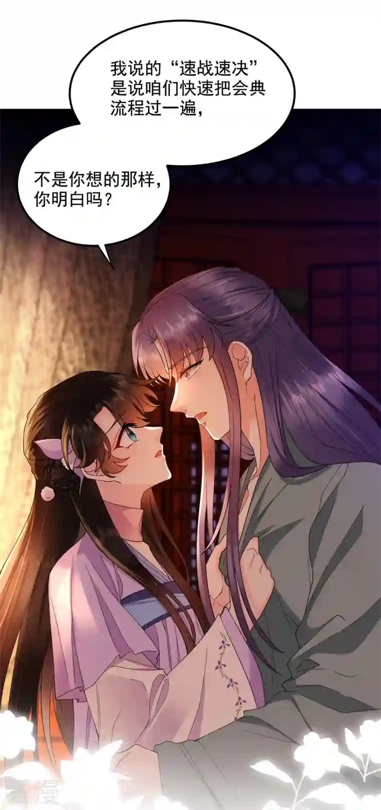 江山美男入我帐第186话 落英乖，别闹