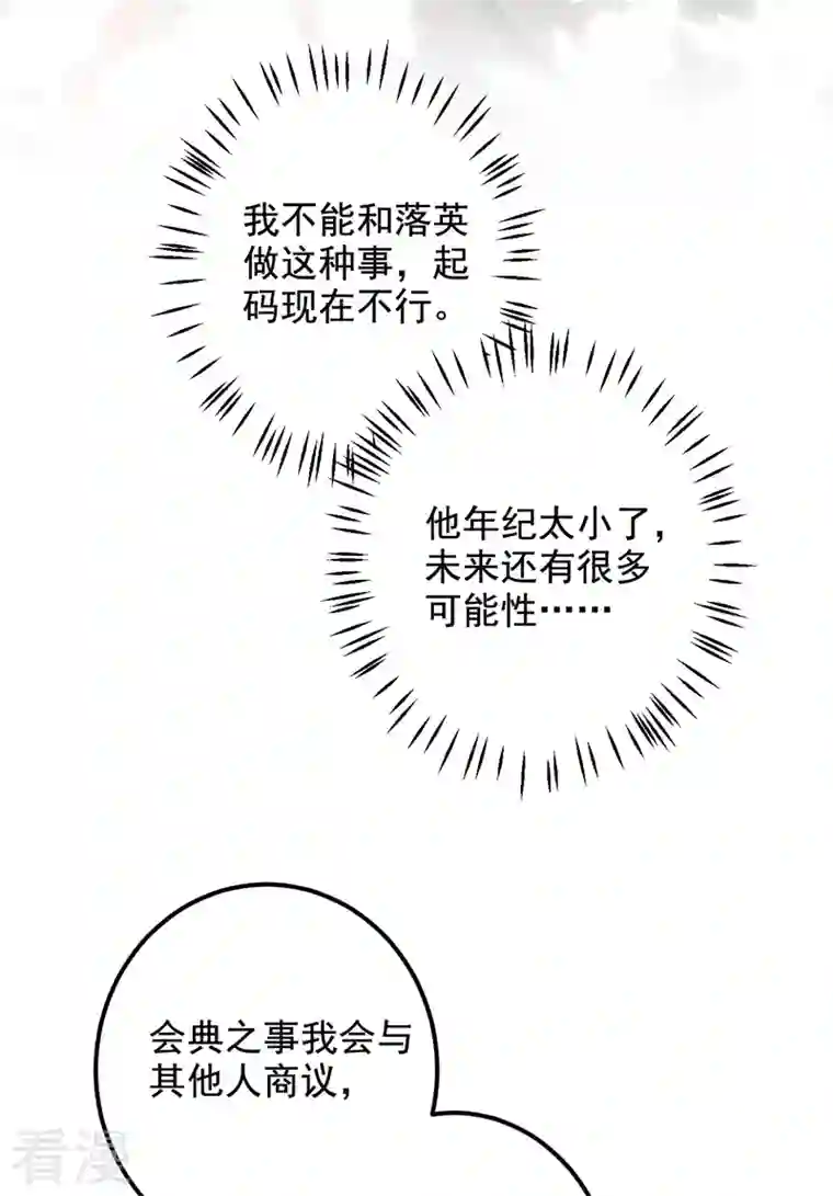 江山美男入我帐第186话 落英乖，别闹