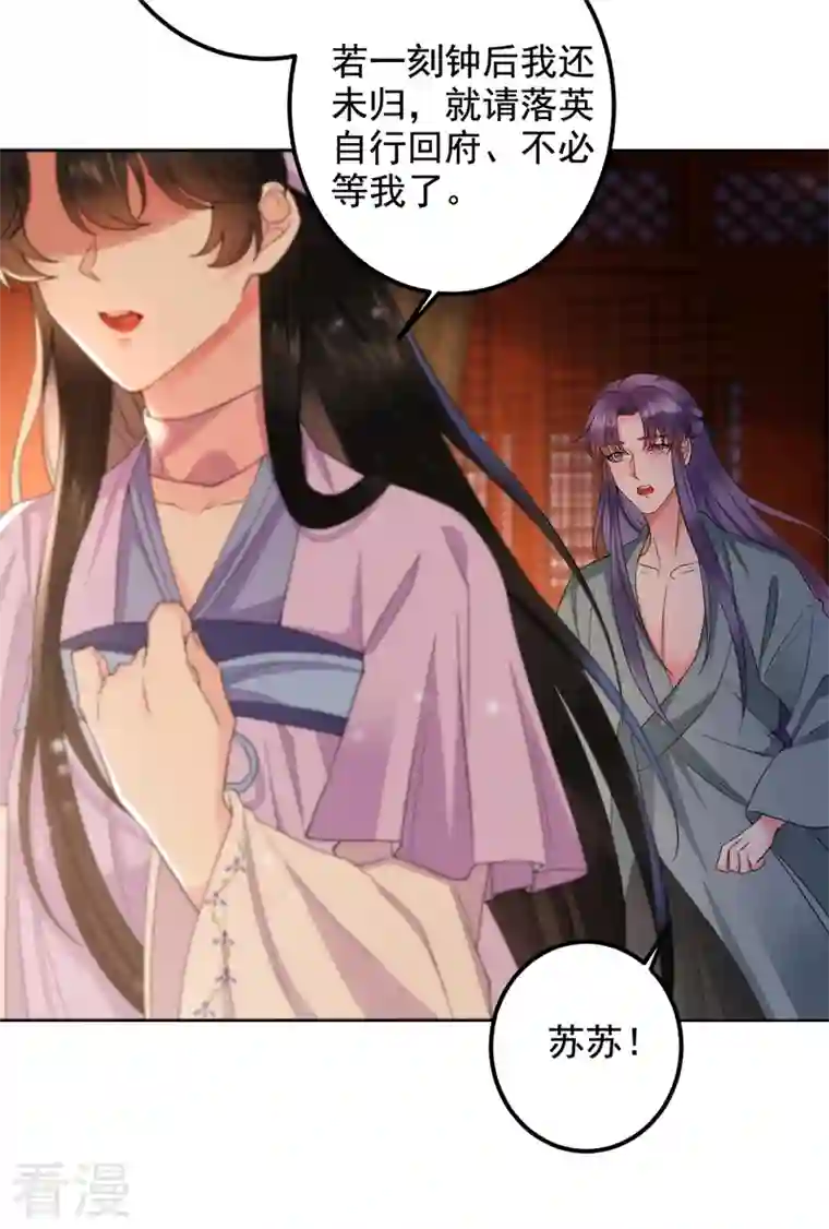 江山美男入我帐第186话 落英乖，别闹