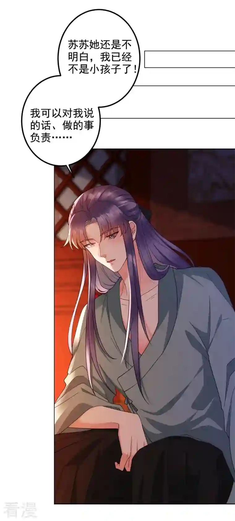 江山美男入我帐第186话 落英乖，别闹