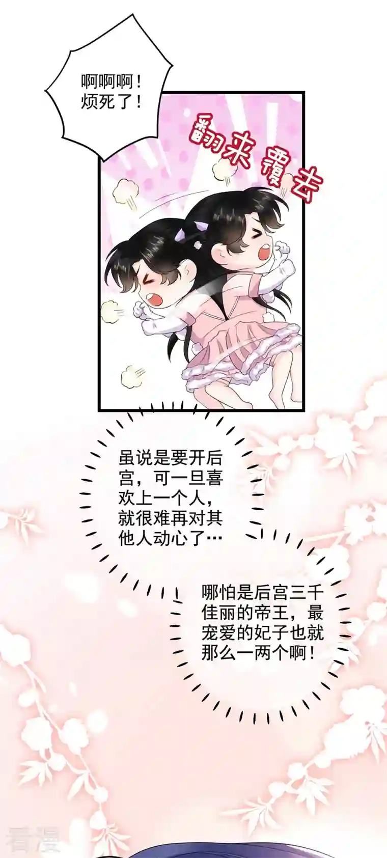 江山美男入我帐第186话 落英乖，别闹