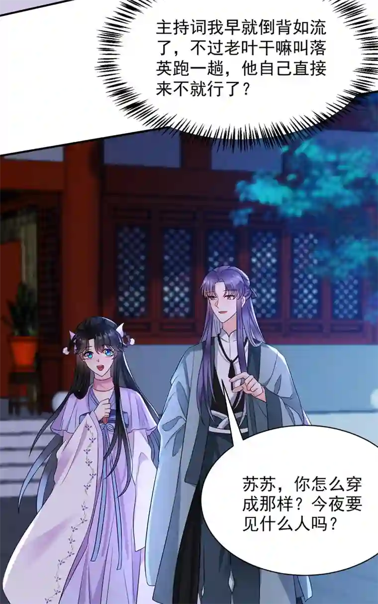 江山美男入我帐第186话 落英乖，别闹