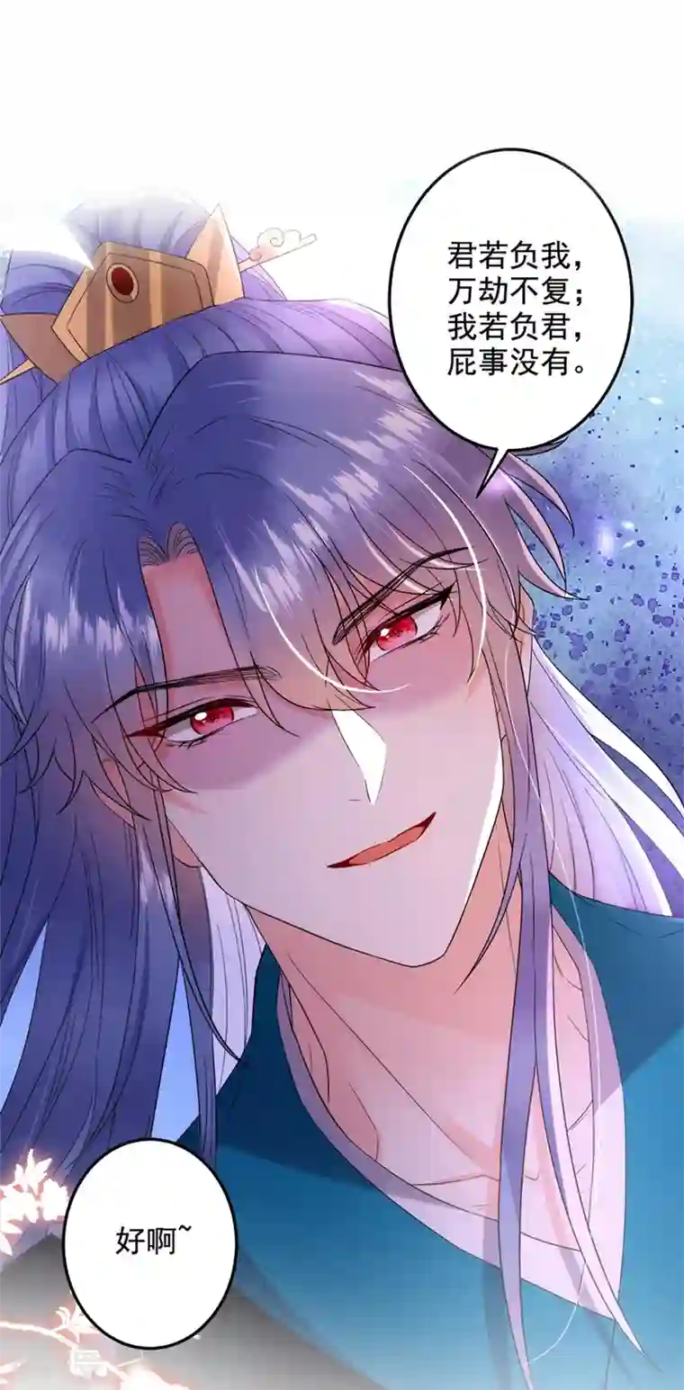 江山美男入我帐第186话 落英乖，别闹