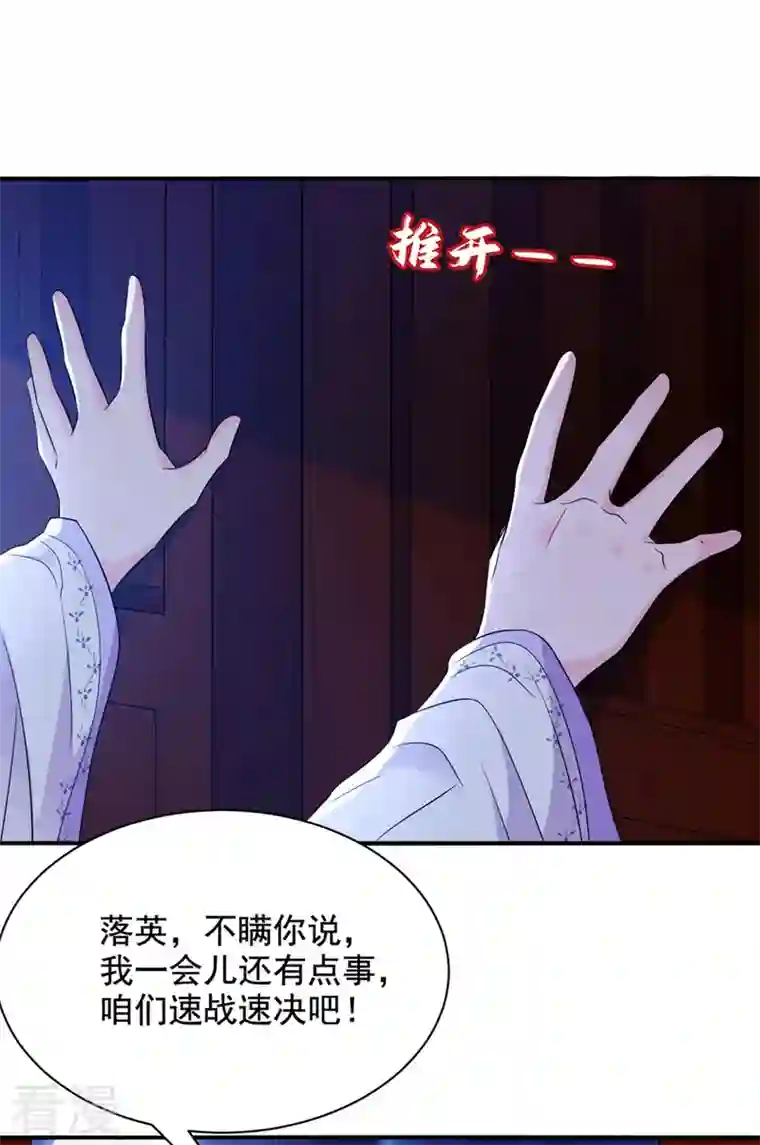 江山美男入我帐第186话 落英乖，别闹