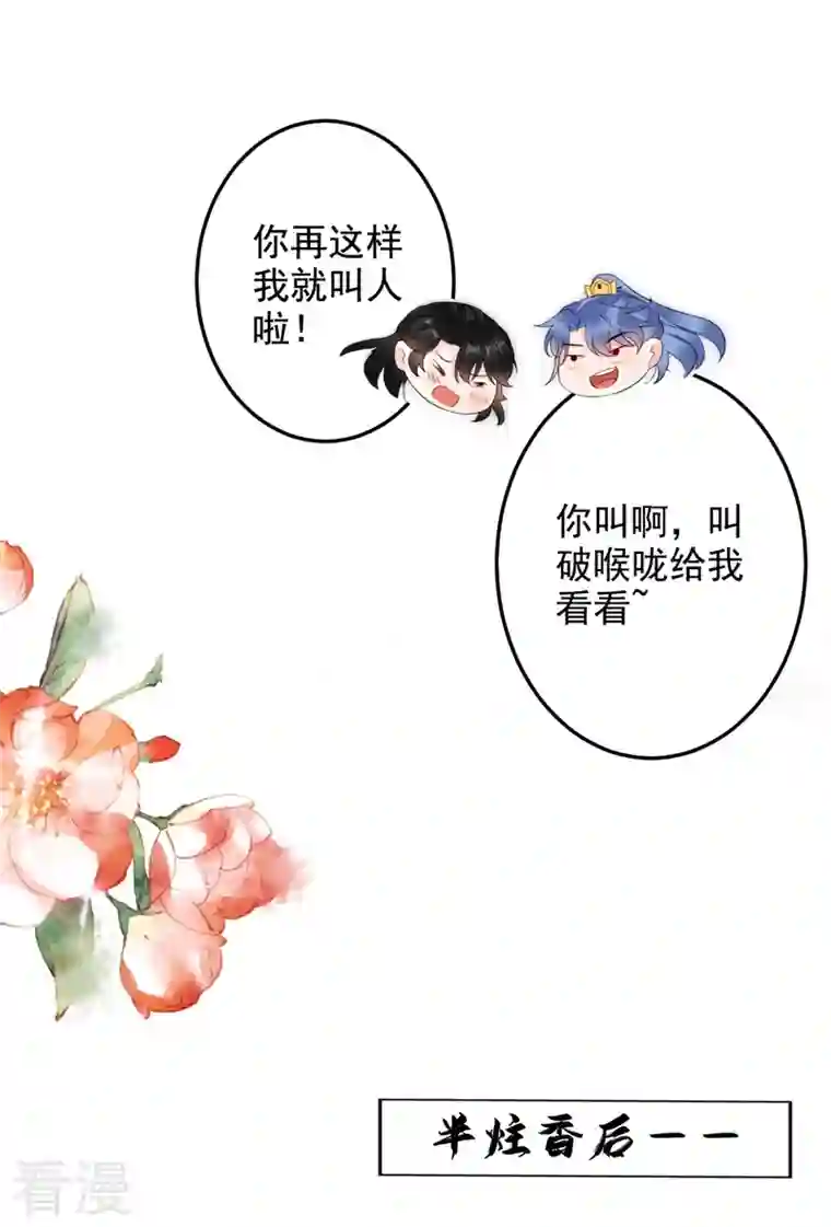 江山美男入我帐第187话 乖乖照做，别反抗