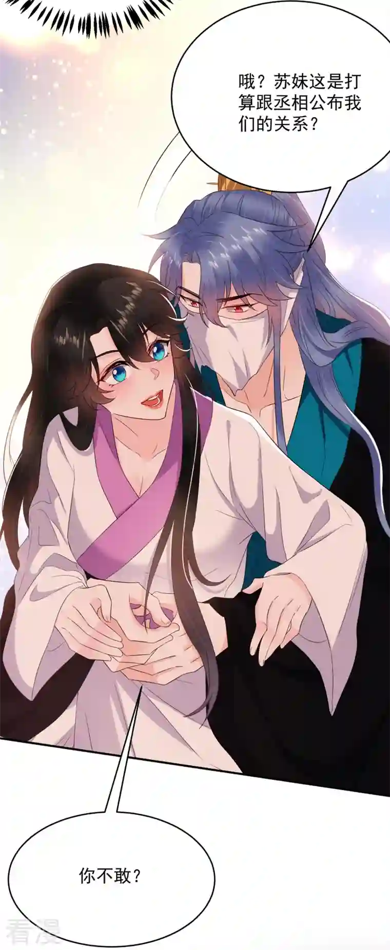 江山美男入我帐第187话 乖乖照做，别反抗