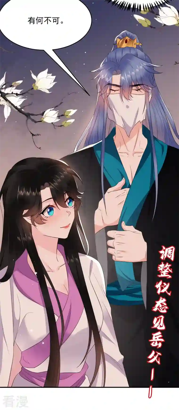 江山美男入我帐第187话 乖乖照做，别反抗