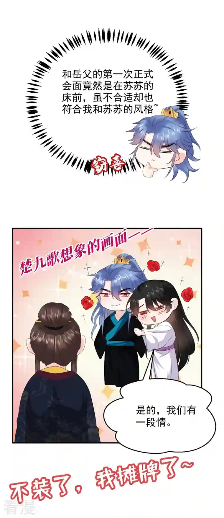 江山美男入我帐第187话 乖乖照做，别反抗