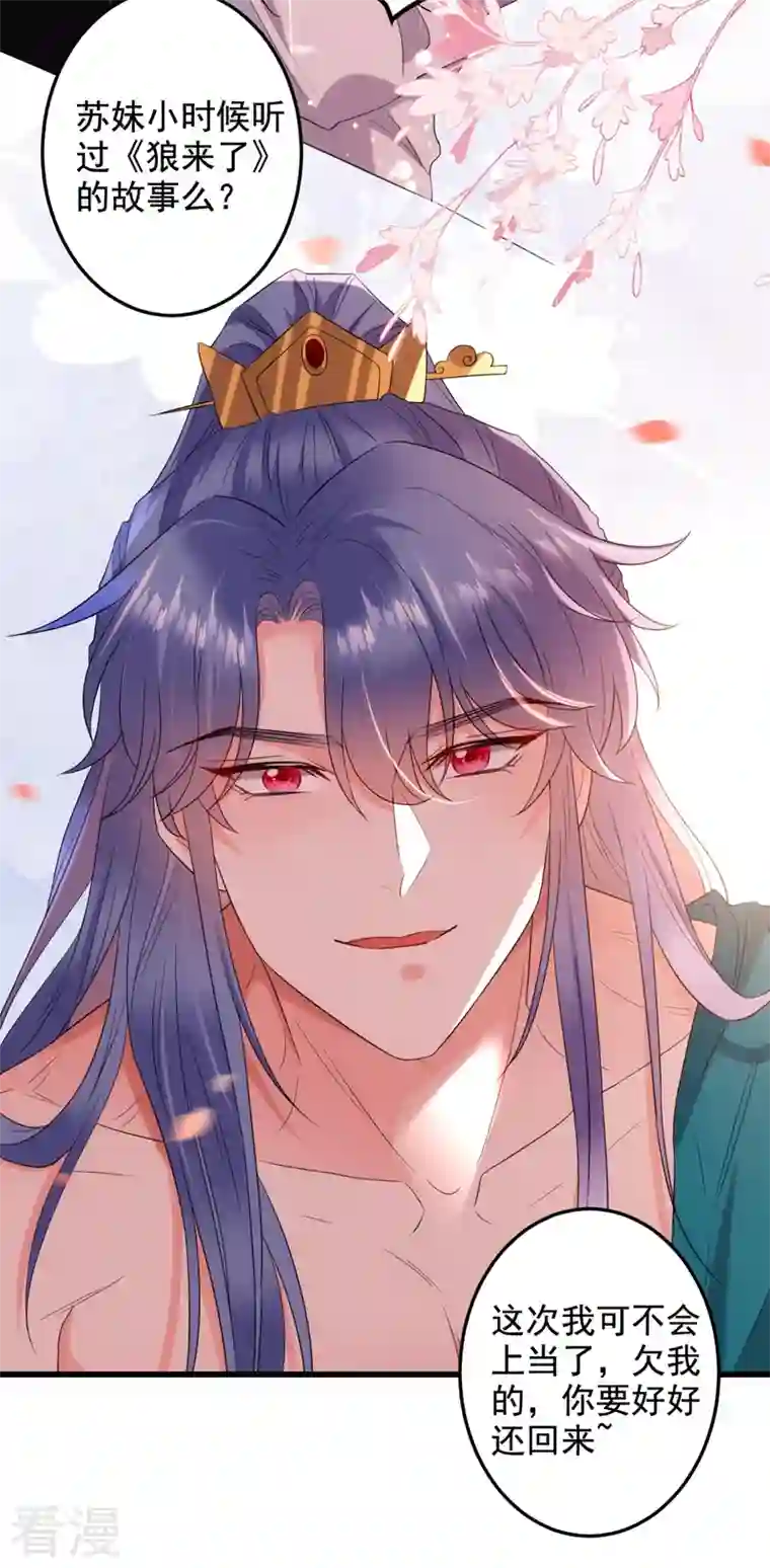 江山美男入我帐第187话 乖乖照做，别反抗