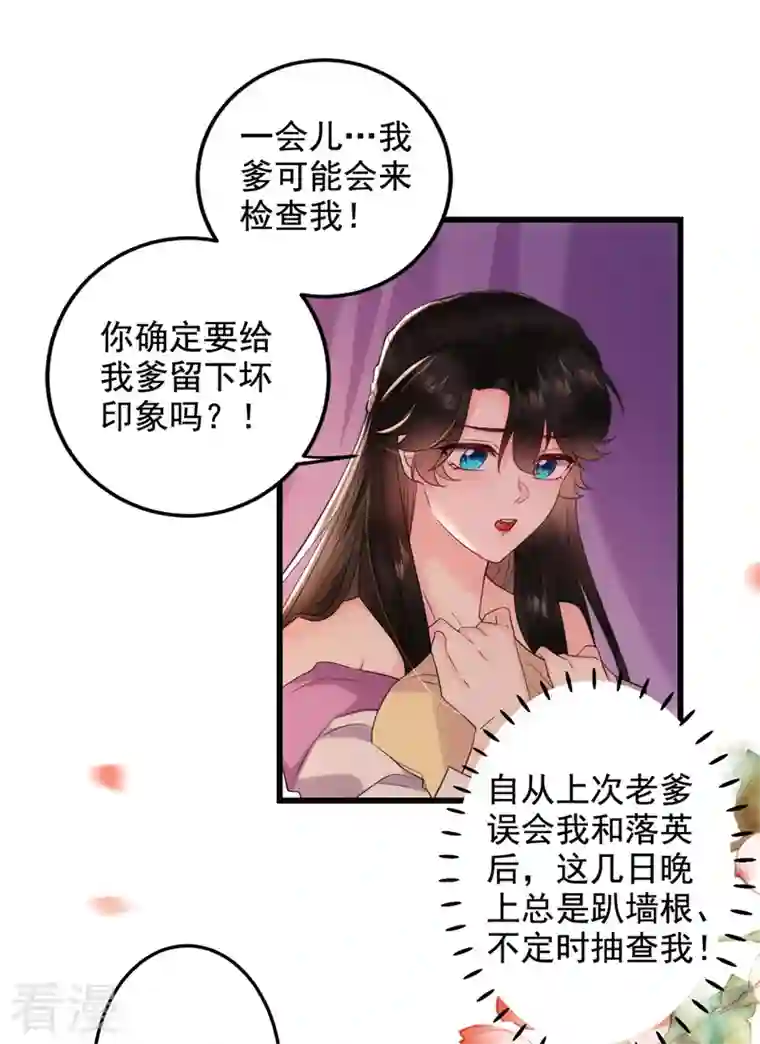 江山美男入我帐第187话 乖乖照做，别反抗