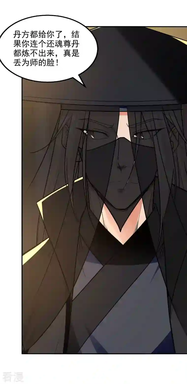 逆天至尊第180话 药渣炼丹