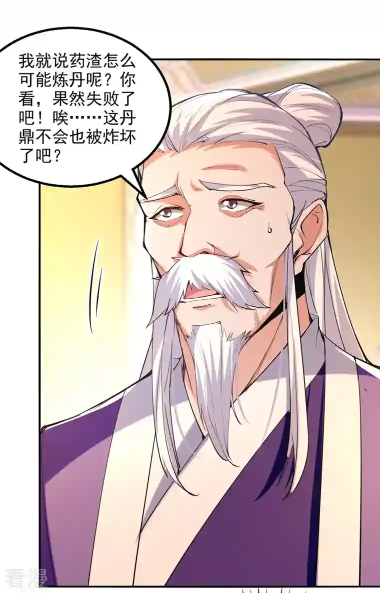 逆天至尊第180话 药渣炼丹