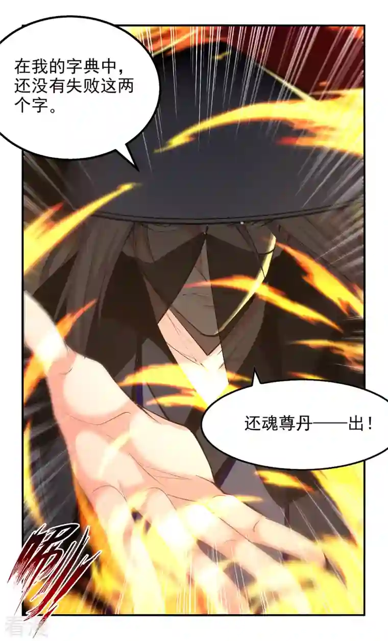 逆天至尊第180话 药渣炼丹