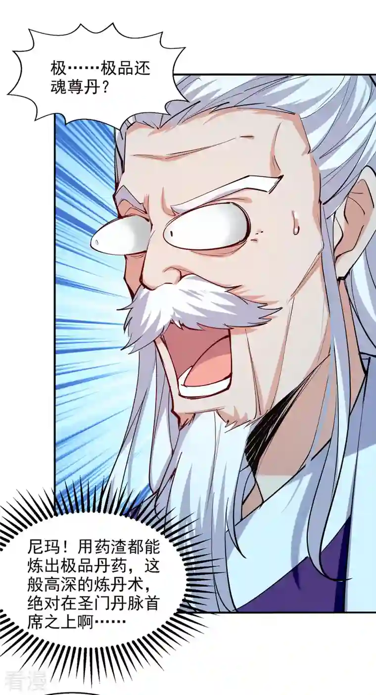 逆天至尊第180话 药渣炼丹