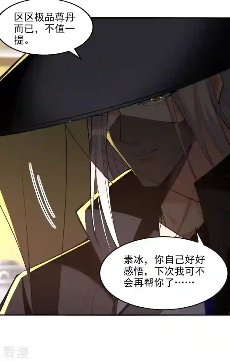 逆天至尊第180话 药渣炼丹