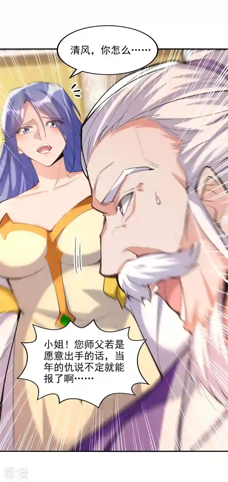 逆天至尊第180话 药渣炼丹