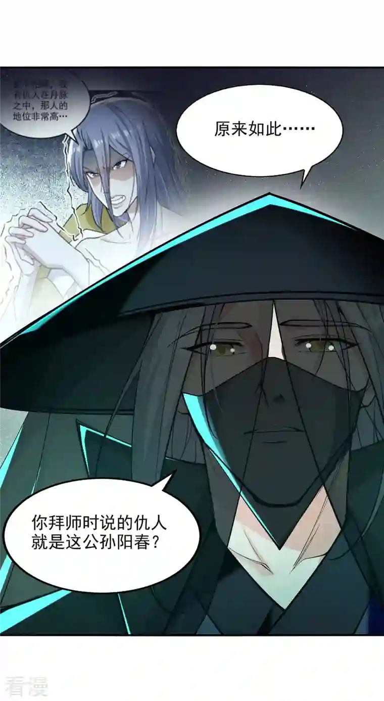 逆天至尊第180话 药渣炼丹