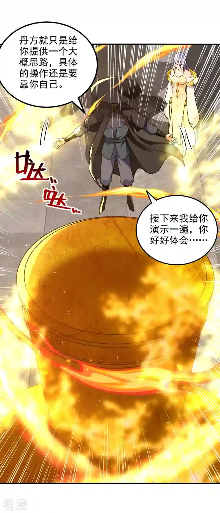 逆天至尊第180话 药渣炼丹