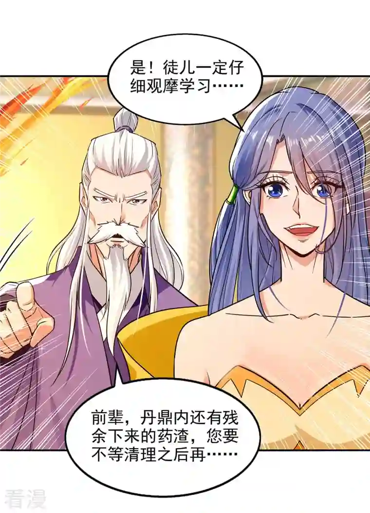 逆天至尊第180话 药渣炼丹